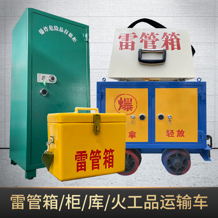 凉州危险品存放柜使用注意事项全解析
