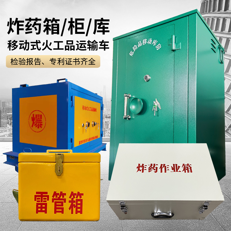 凉州易爆品存放柜 炸药柜 凯龙火工品存放柜型号解析与核心功能